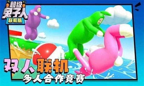 超级兔子人 下载老版本游戏截图1