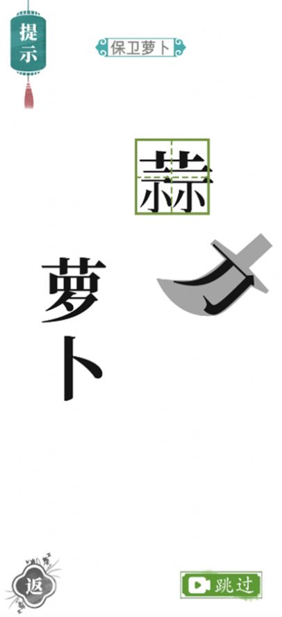 汉字找茬王 正版游戏截图2