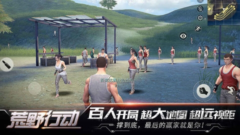 荒野行动 互通版游戏截图2