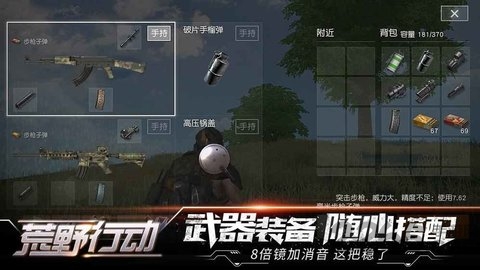 荒野行动 互通版游戏截图3