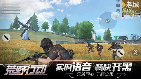 荒野行动 互通版游戏截图1