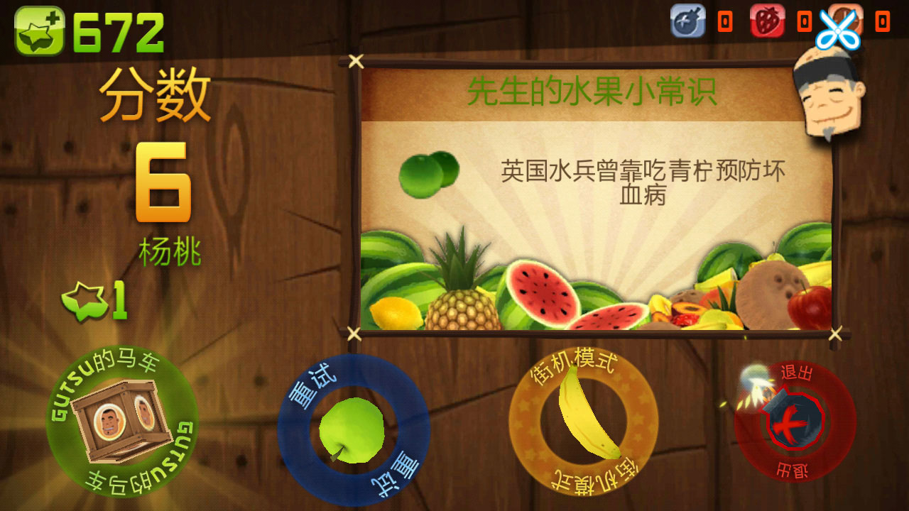 水果忍者 手机怀旧版游戏截图3