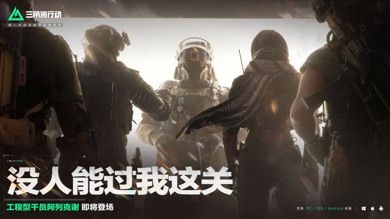 三角洲行动 手游猛攻版游戏截图1