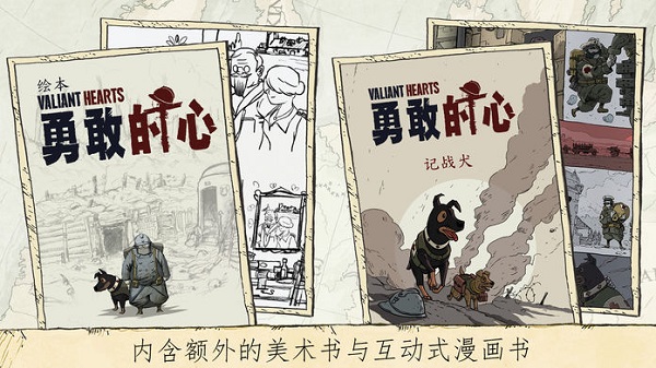 勇敢的心：伟大战争 最新版游戏截图4
