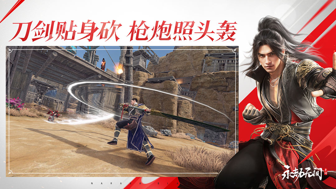 永劫无间 渠道服游戏截图3