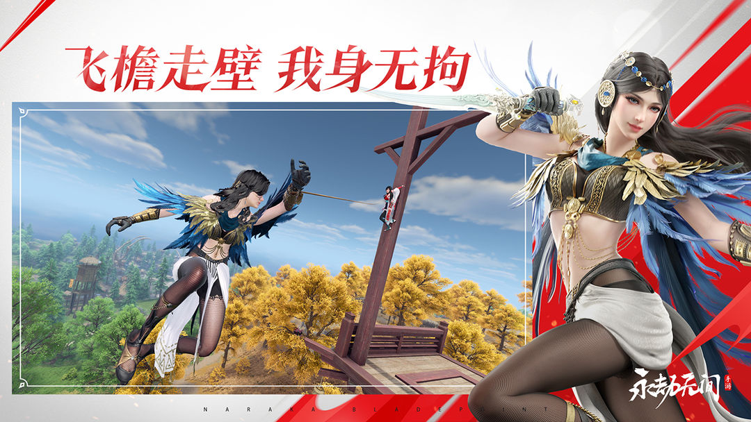 永劫无间 渠道服游戏截图2