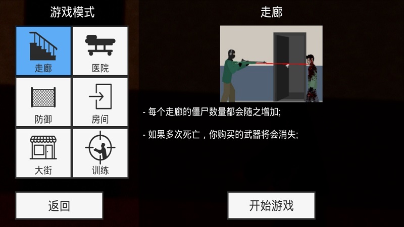 平面僵尸 正版无广告版游戏截图1