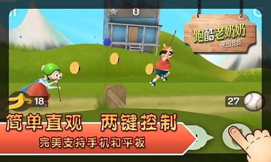 跑酷老奶奶 英文版游戏截图1