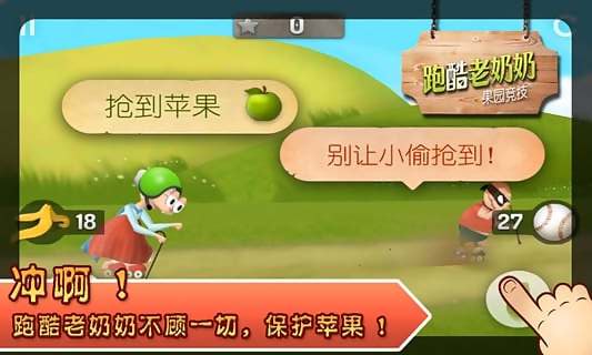 跑酷老奶奶 英文版游戏截图3