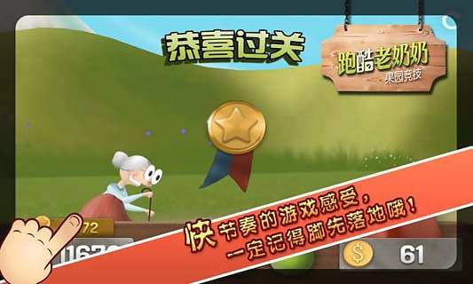 跑酷老奶奶 英文版游戏截图2