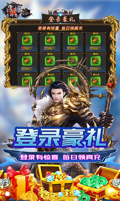 浅塘（杀神恶魔复古送充值）游戏截图3