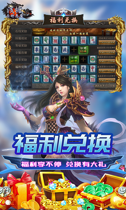浅塘（杀神恶魔复古送充值）游戏截图4