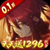 华夏芸青传（0.1折天天送1296代金）