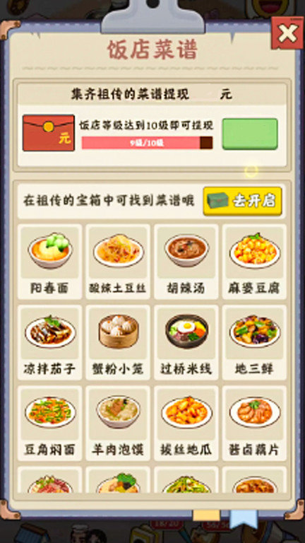 餐厅美食街游戏截图4