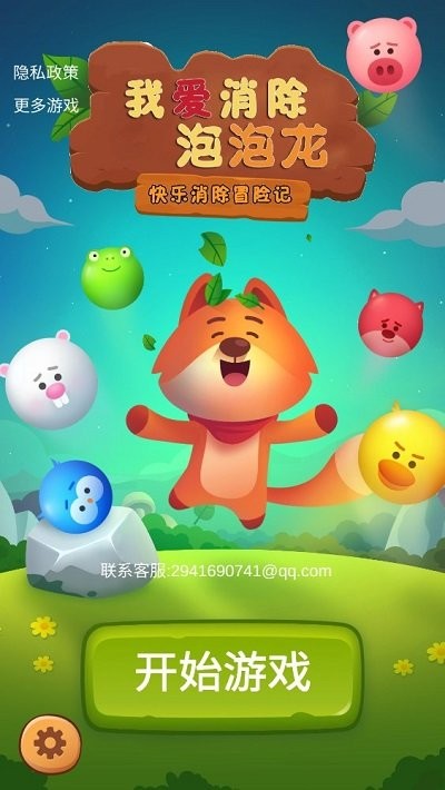 我爱消除泡泡龙游戏截图3
