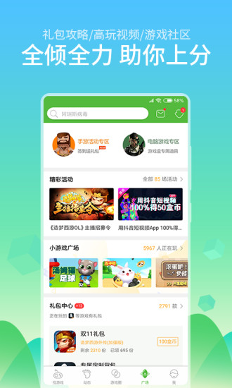 4399游戏盒 官网最新版游戏截图4