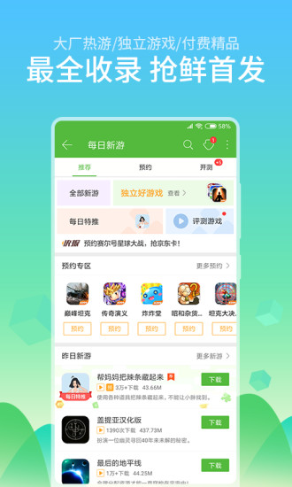 4399游戏盒 官网最新版游戏截图3