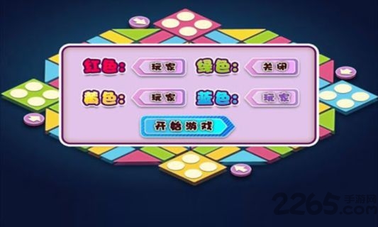 豪华飞行棋游戏截图2