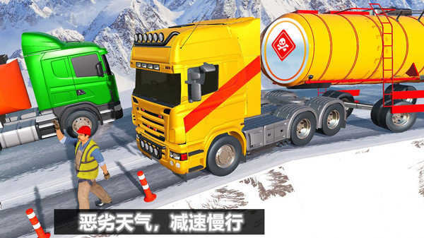 重型卡车危机游戏截图4