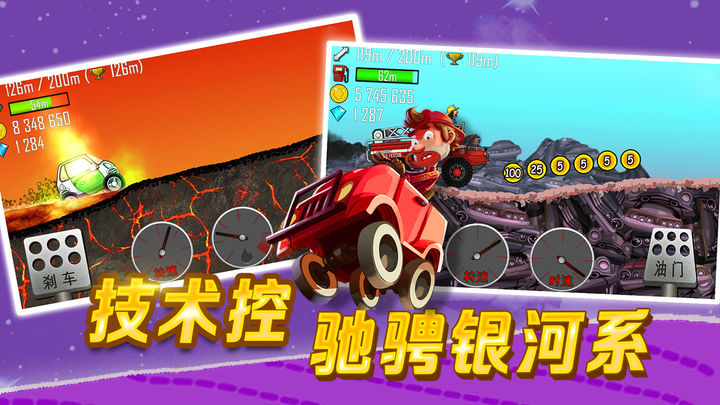 登山赛车 手表版游戏截图3