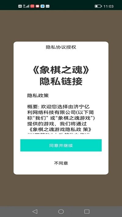 象棋之魂游戏截图1