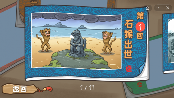 西游梗传 免广告最新版游戏截图2