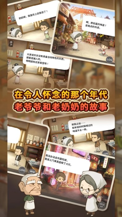 怀念的食堂故事游戏截图3