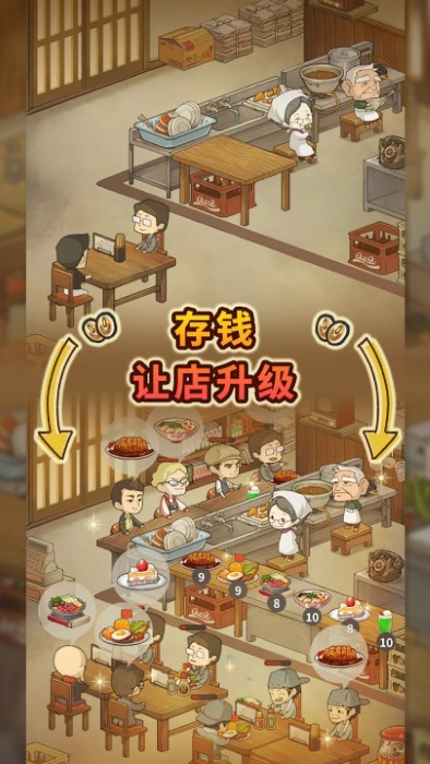 怀念的食堂故事游戏截图1