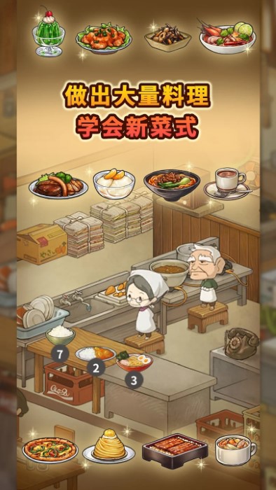 怀念的食堂故事游戏截图4