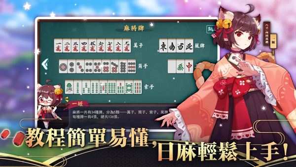 雀魂 麻将手游安卓版游戏截图5