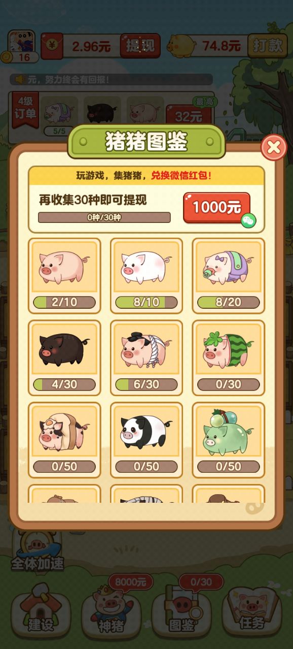 全民养猪场 官网版游戏截图2