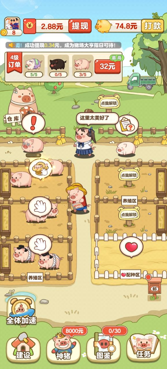 全民养猪场 安卓版游戏截图1