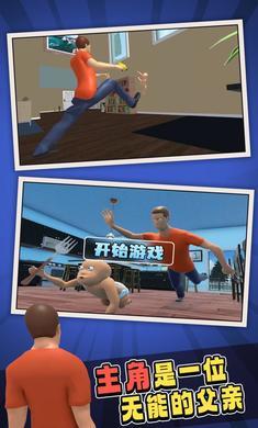 谁是你爸爸(汉化版)游戏截图4