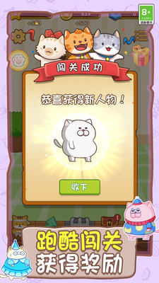 喵喵跑酷游戏截图1