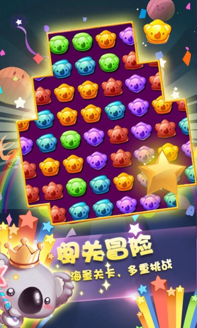 糖果萌熊消星星游戏截图3