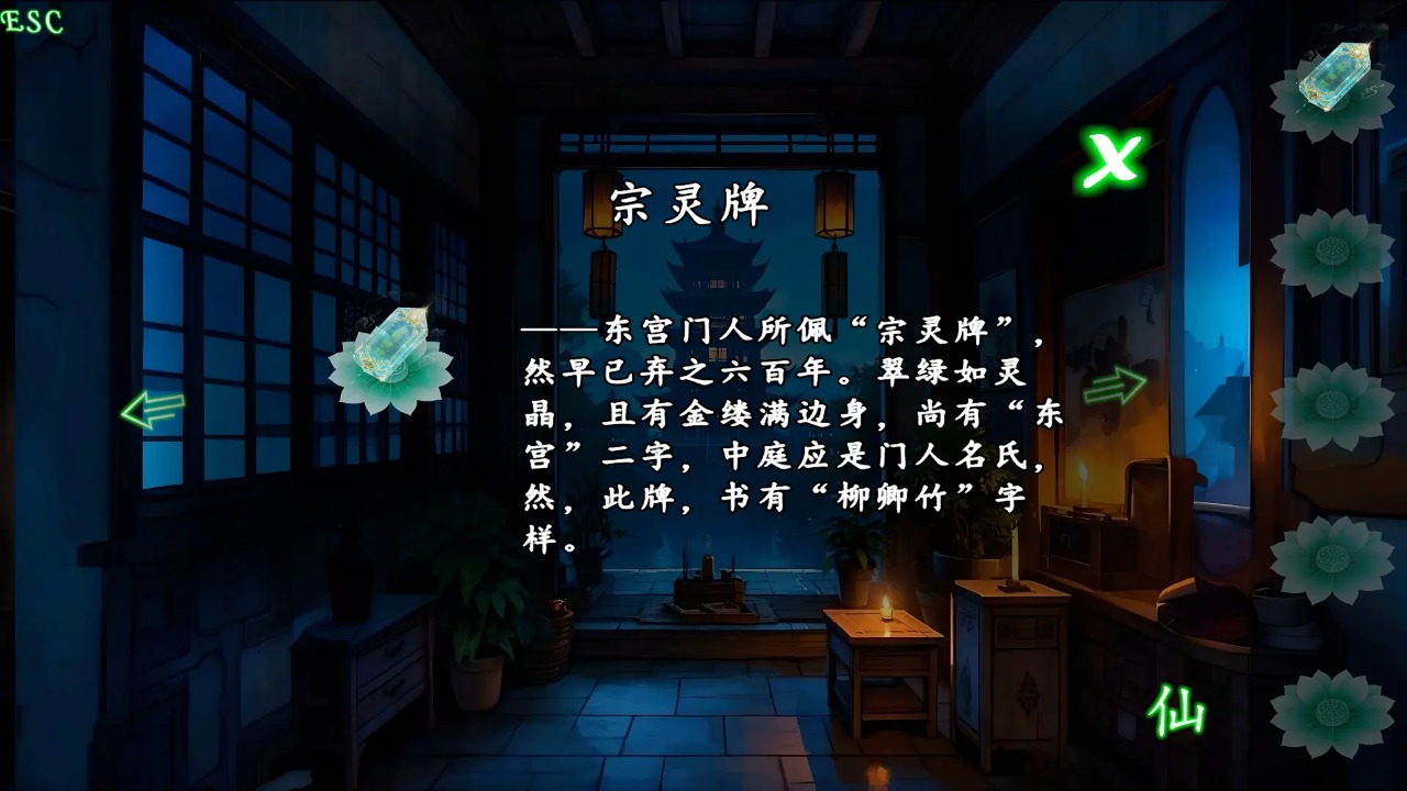 魅影仙游戏截图4