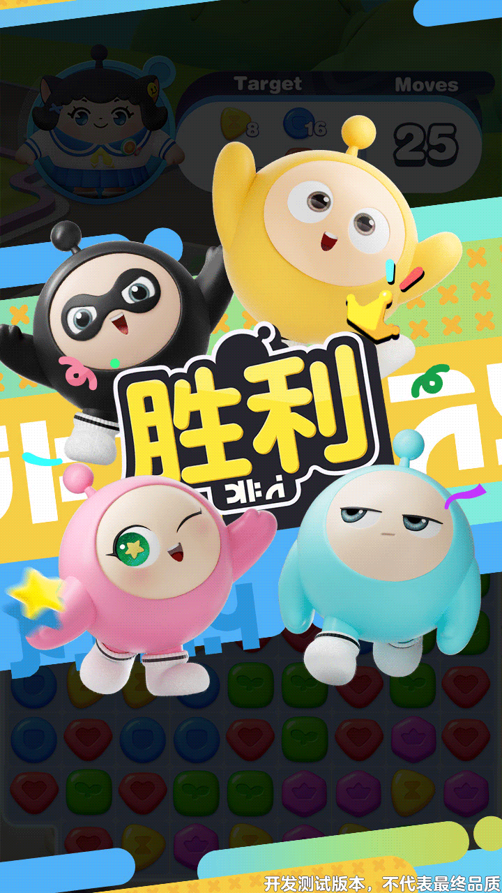 蛋仔三消游戏截图1