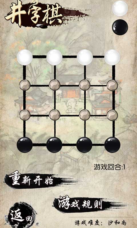 民间智力棋游戏截图1
