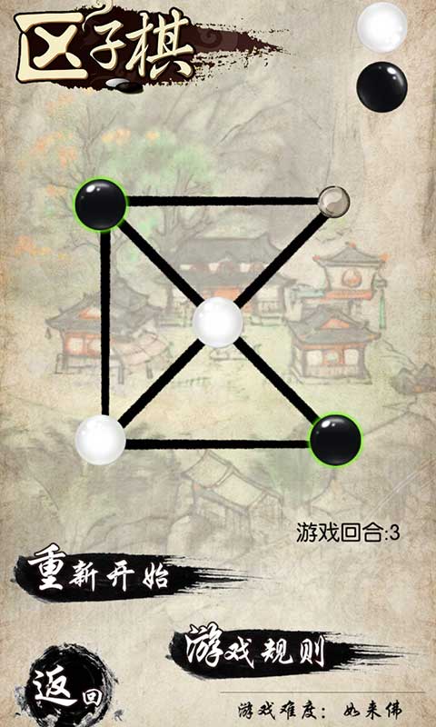 民间智力棋游戏截图3