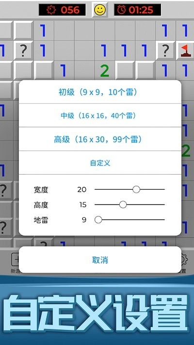 扫雷世界大挑战游戏截图4