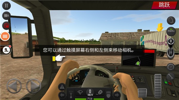 遨游中国2 手机版下载安装免费游戏截图4