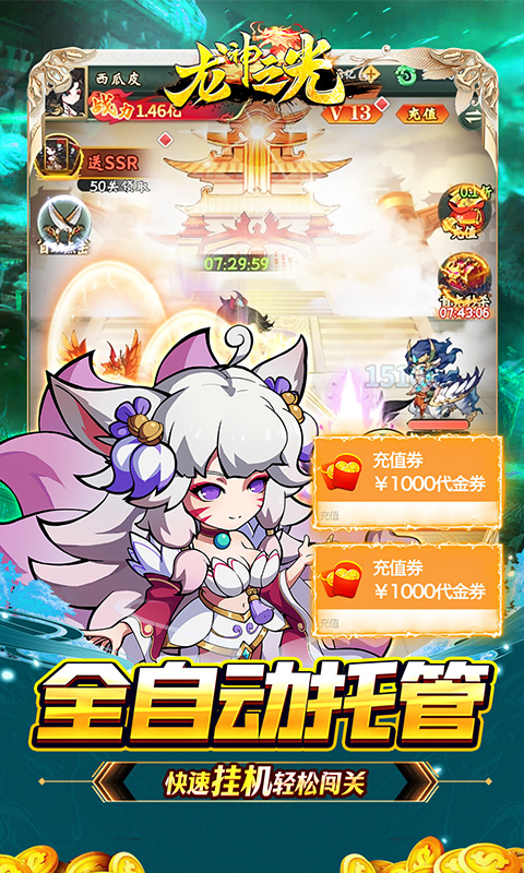 龙神之光（0.1折送充免费版）游戏截图5