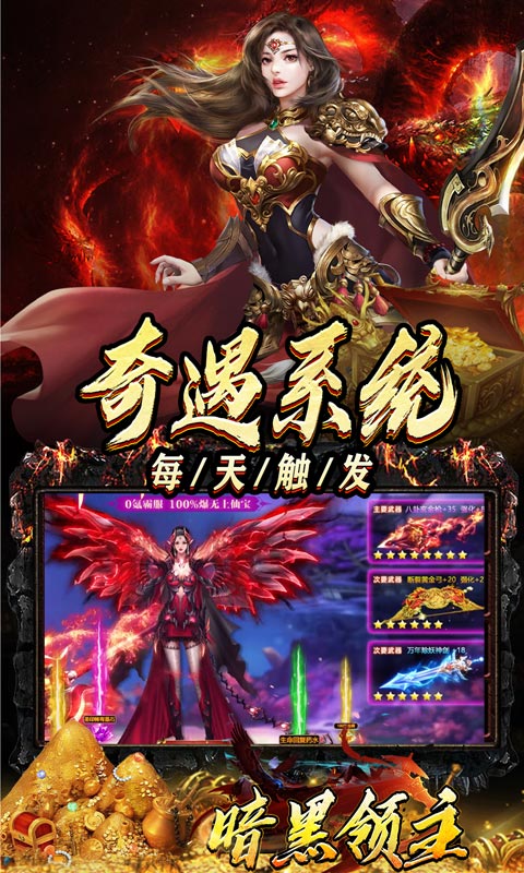 暗黑领主（迷失爆充超变）游戏截图5