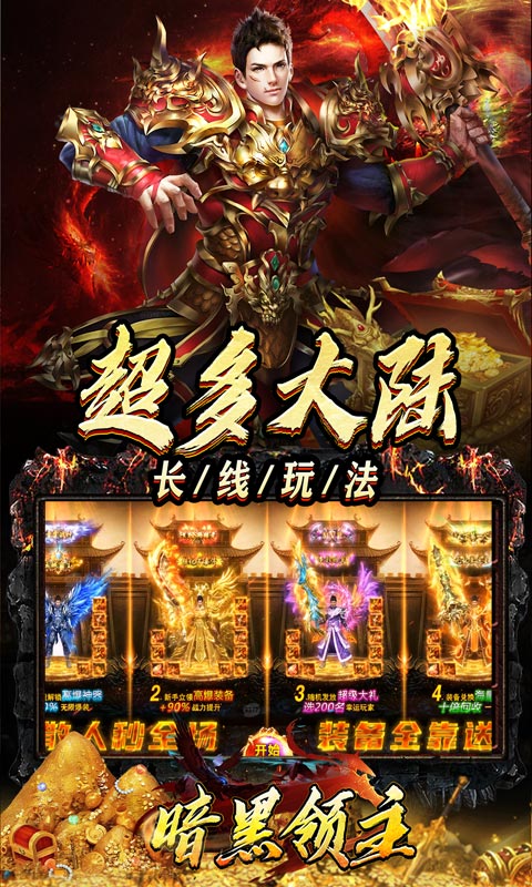 暗黑领主（迷失爆充超变）游戏截图3