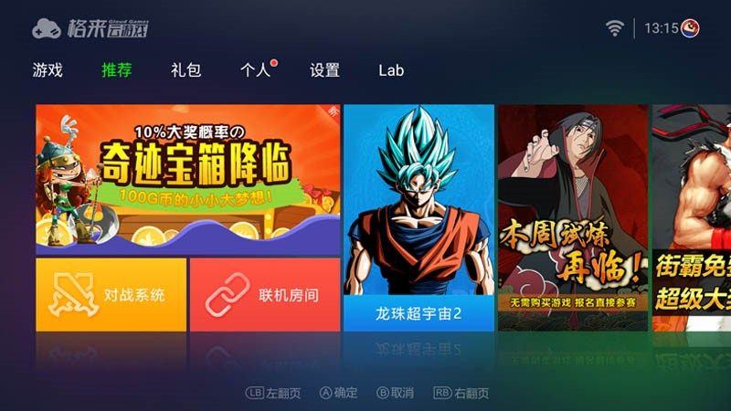 格来云游戏 apk新版游戏截图1