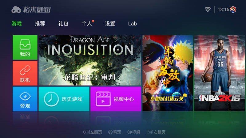格来云游戏 apk新版游戏截图2