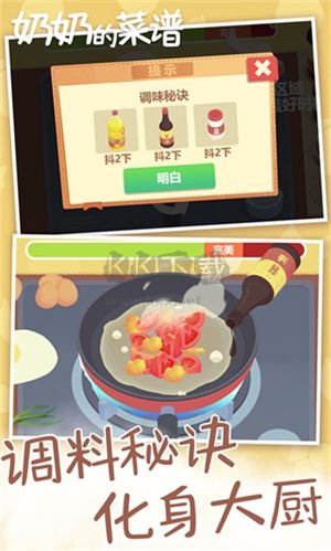奶奶的菜谱 游戏正版游戏截图1
