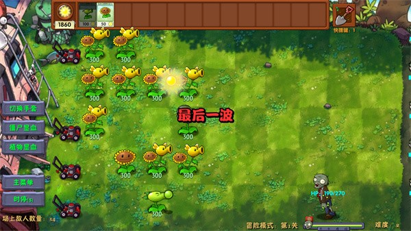 植物大战僵尸融合版 雪原模式游戏截图3