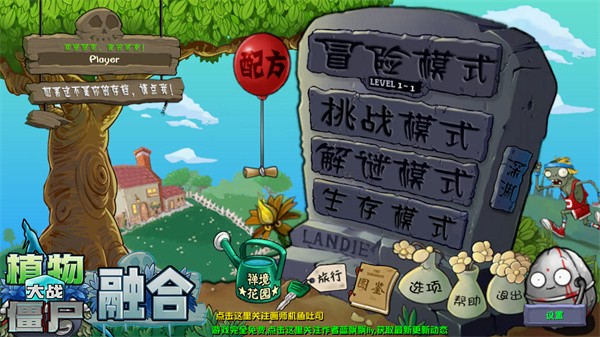 植物大战僵尸融合版 雪原模式游戏截图2