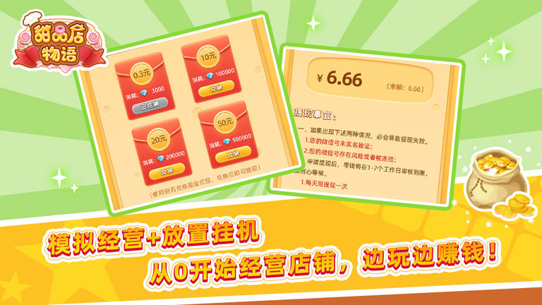甜品店物语 赚钱版游戏截图1